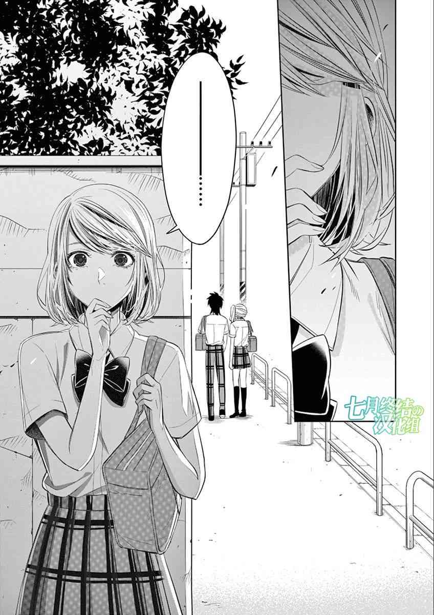 惟此花矣 41话 第15页