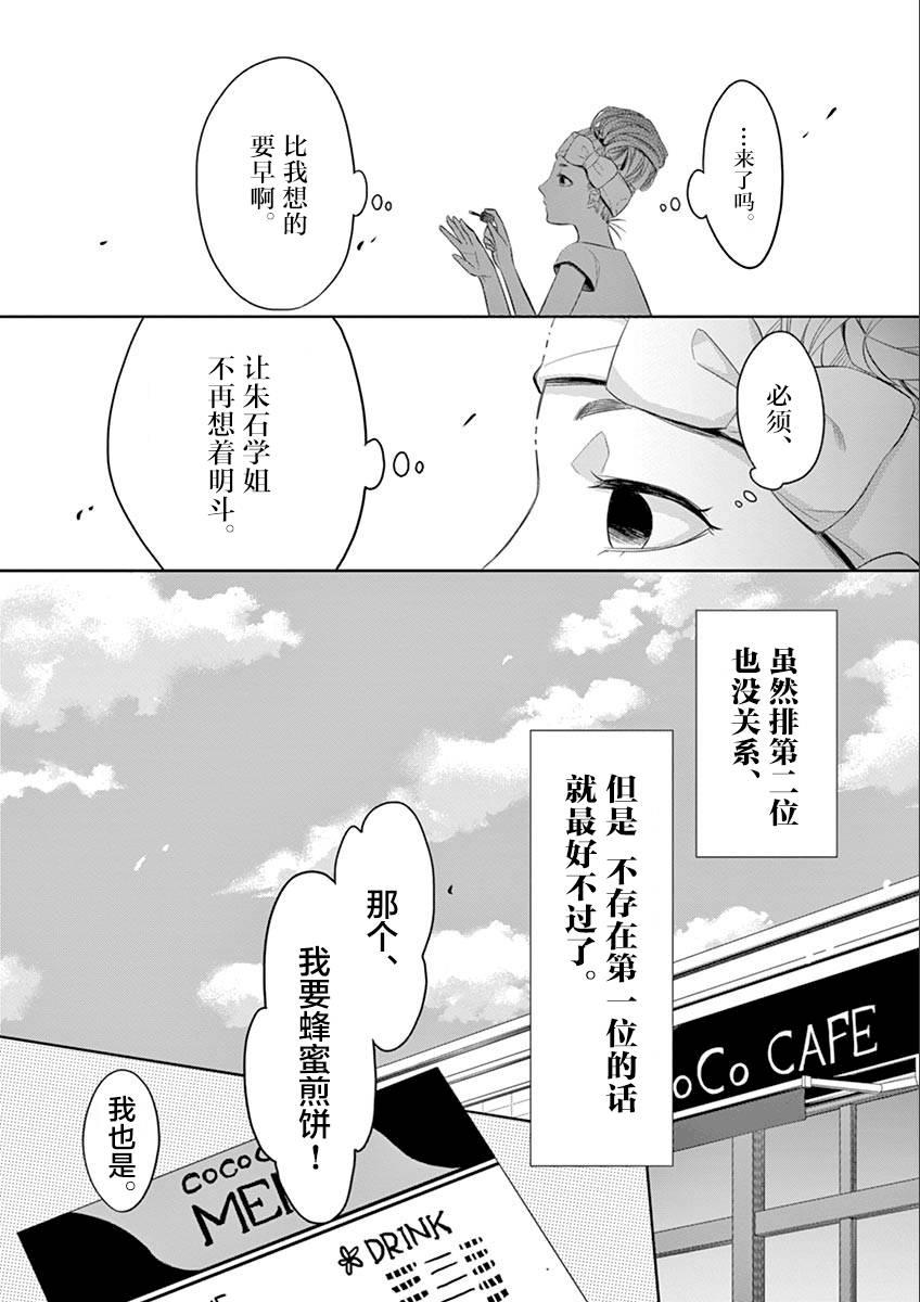 惟此花矣 42话 第2页