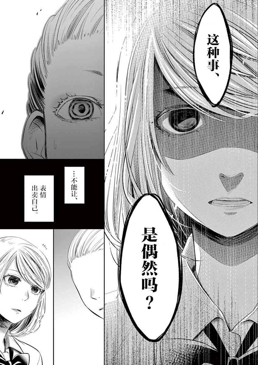 惟此花矣 42话 第6页