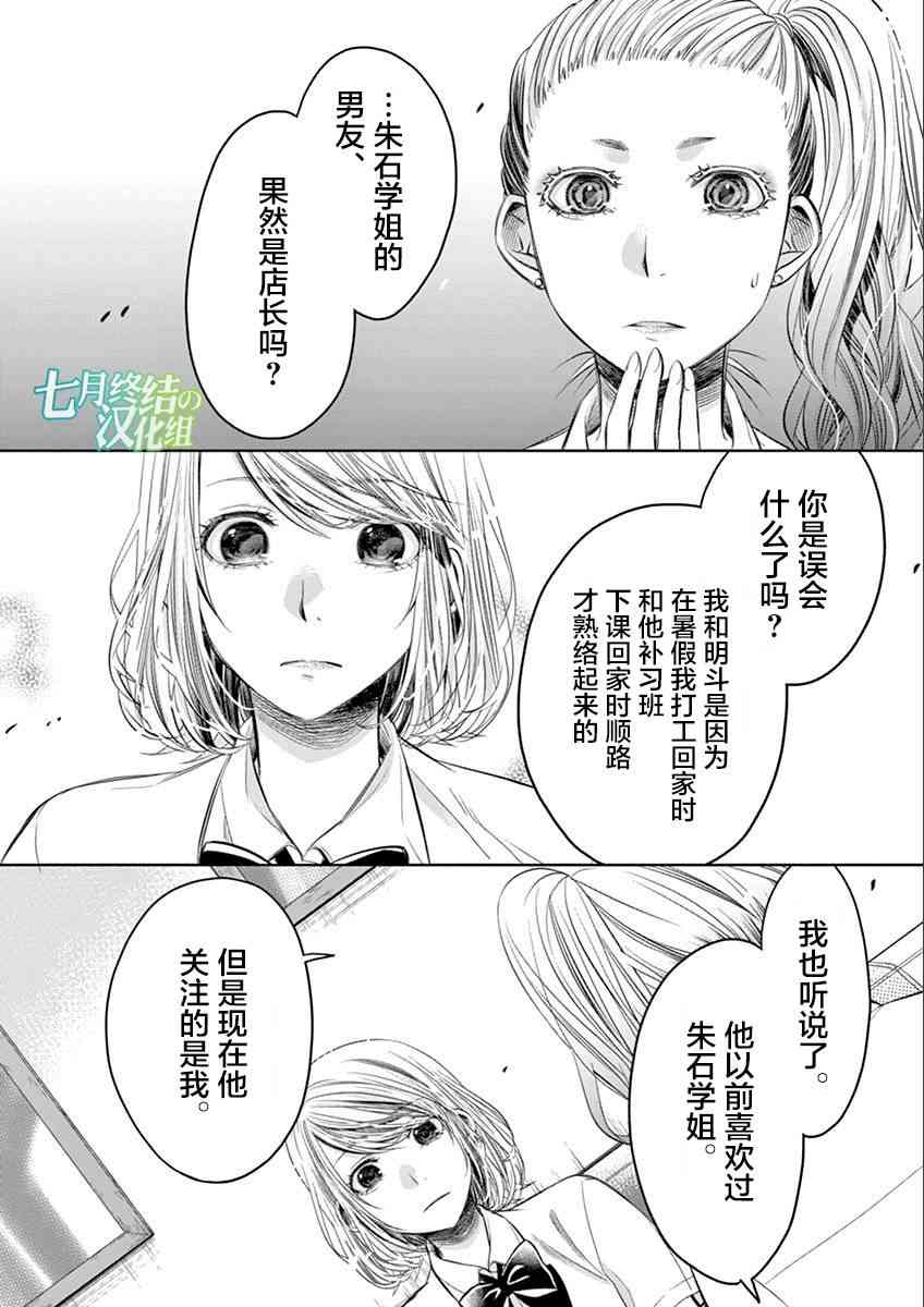 惟此花矣 42话 第7页