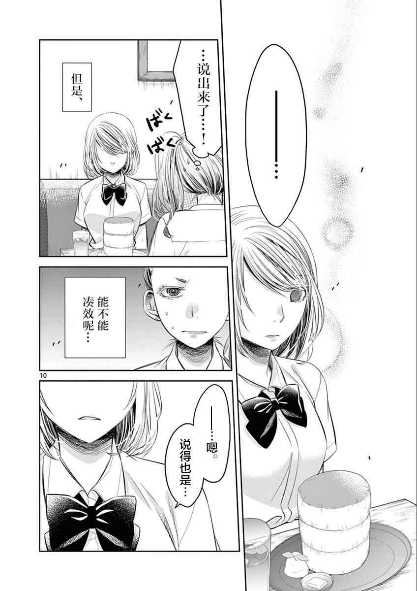 惟此花矣 42话 第9页