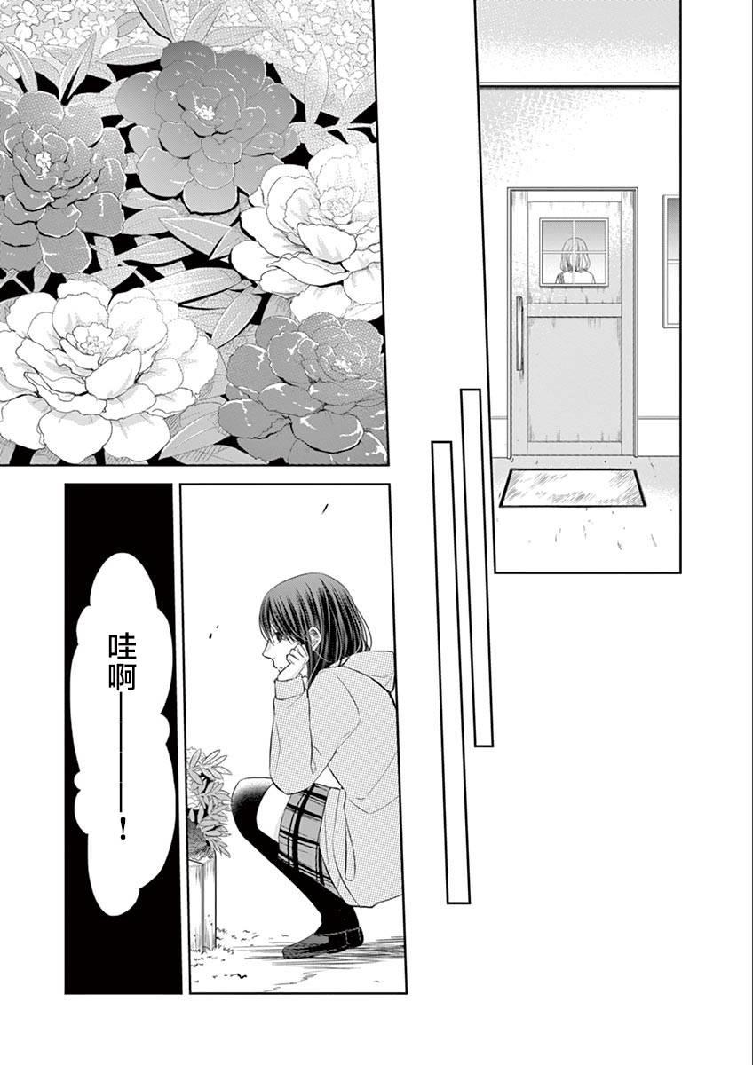 惟此花矣 42话 第12页