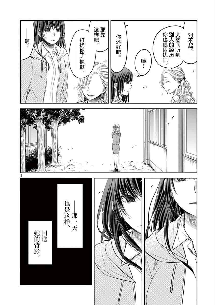 惟此花矣 43话 第7页