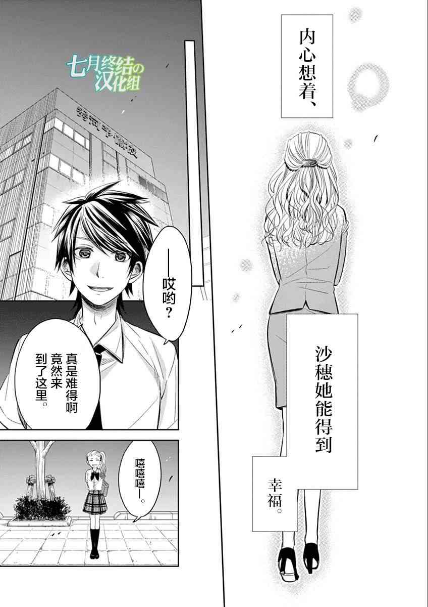 惟此花矣 43话 第8页