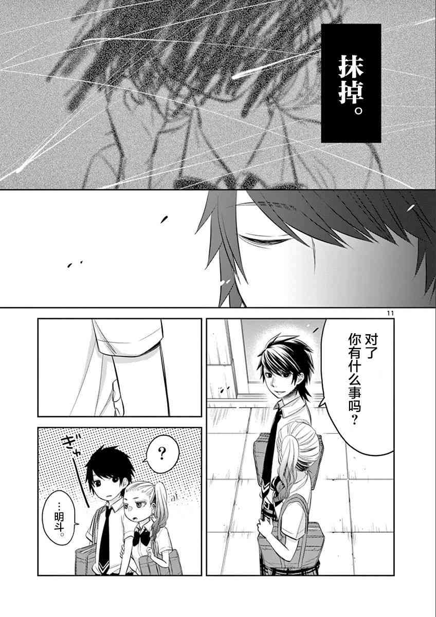 惟此花矣 43话 第10页