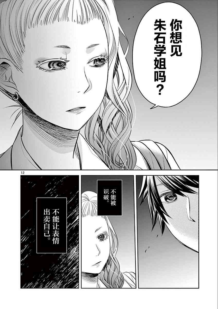 惟此花矣 43话 第11页