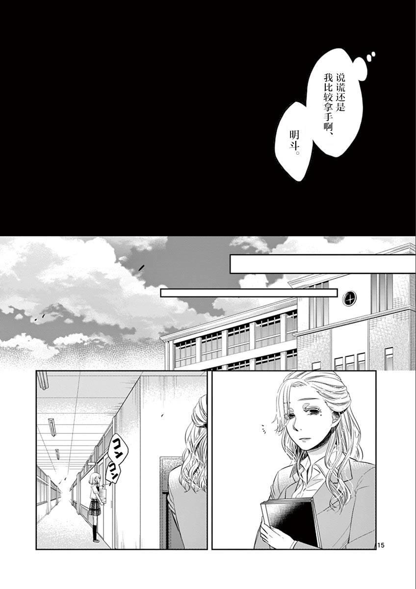 惟此花矣 43话 第14页