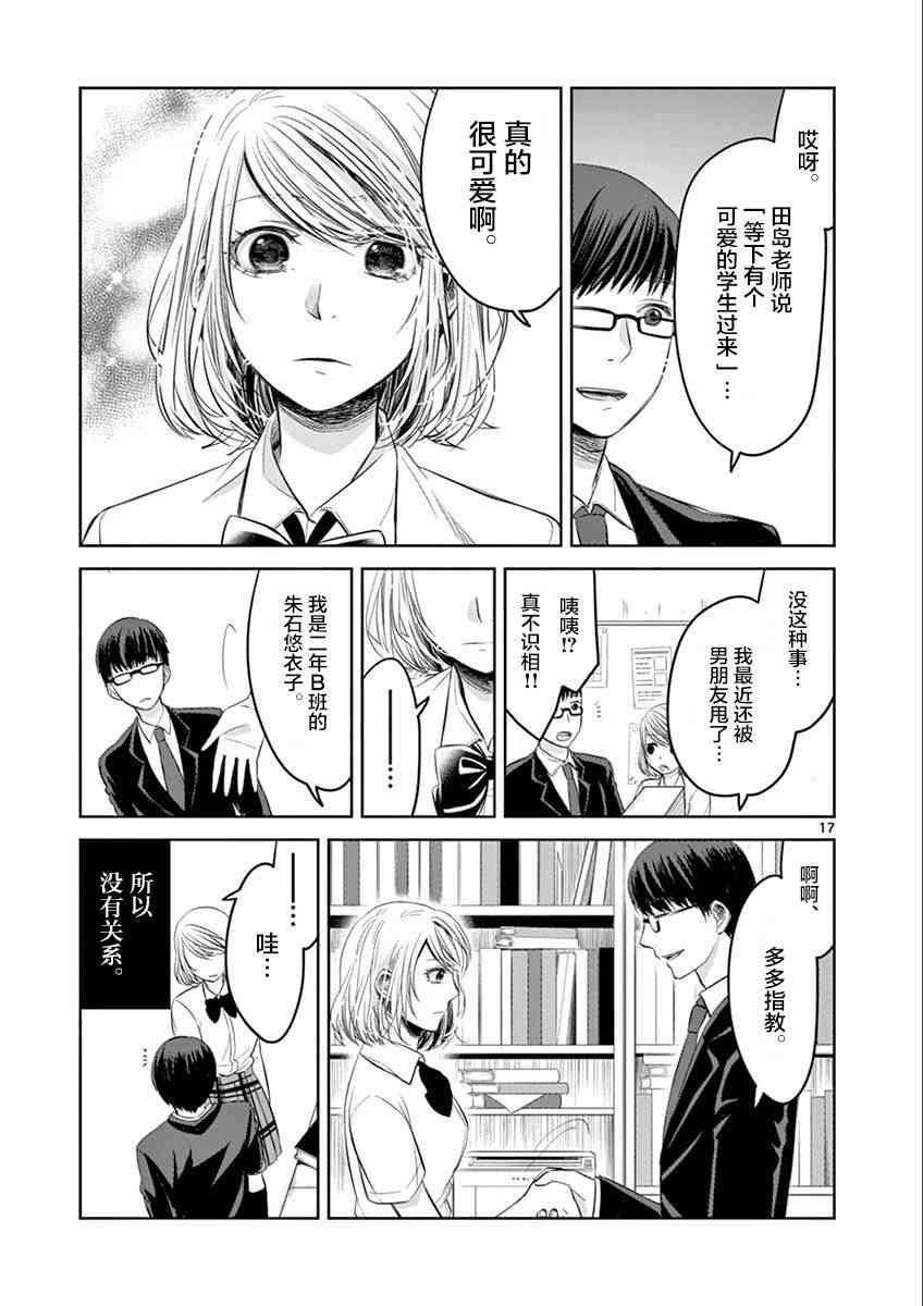 惟此花矣 43话 第16页