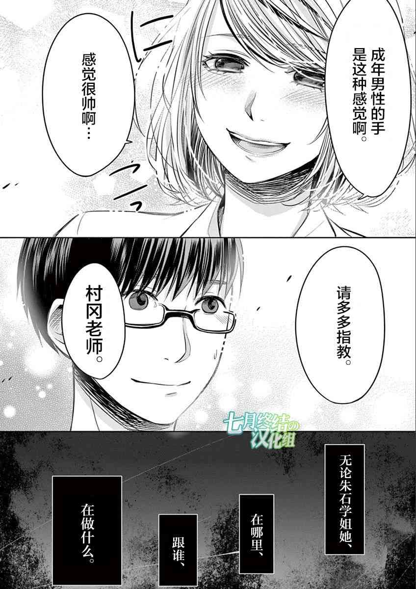 惟此花矣 43话 第17页