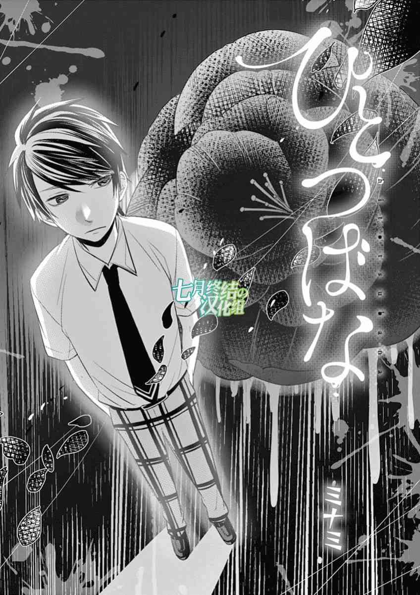 惟此花矣 44话 第0页