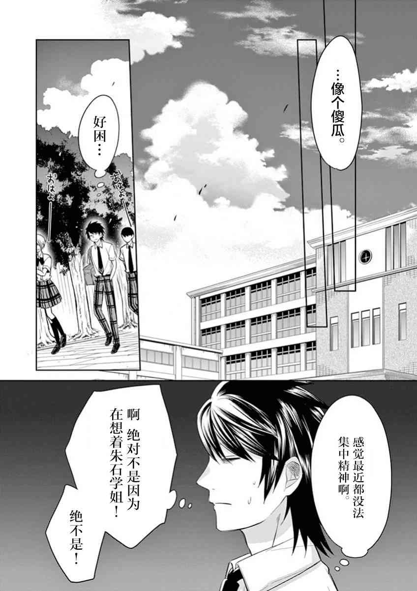 惟此花矣 44话 第2页