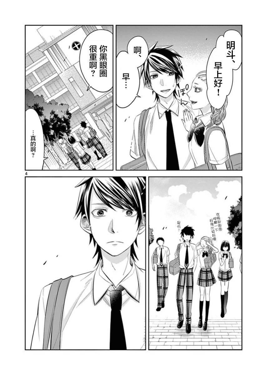 惟此花矣 44话 第3页