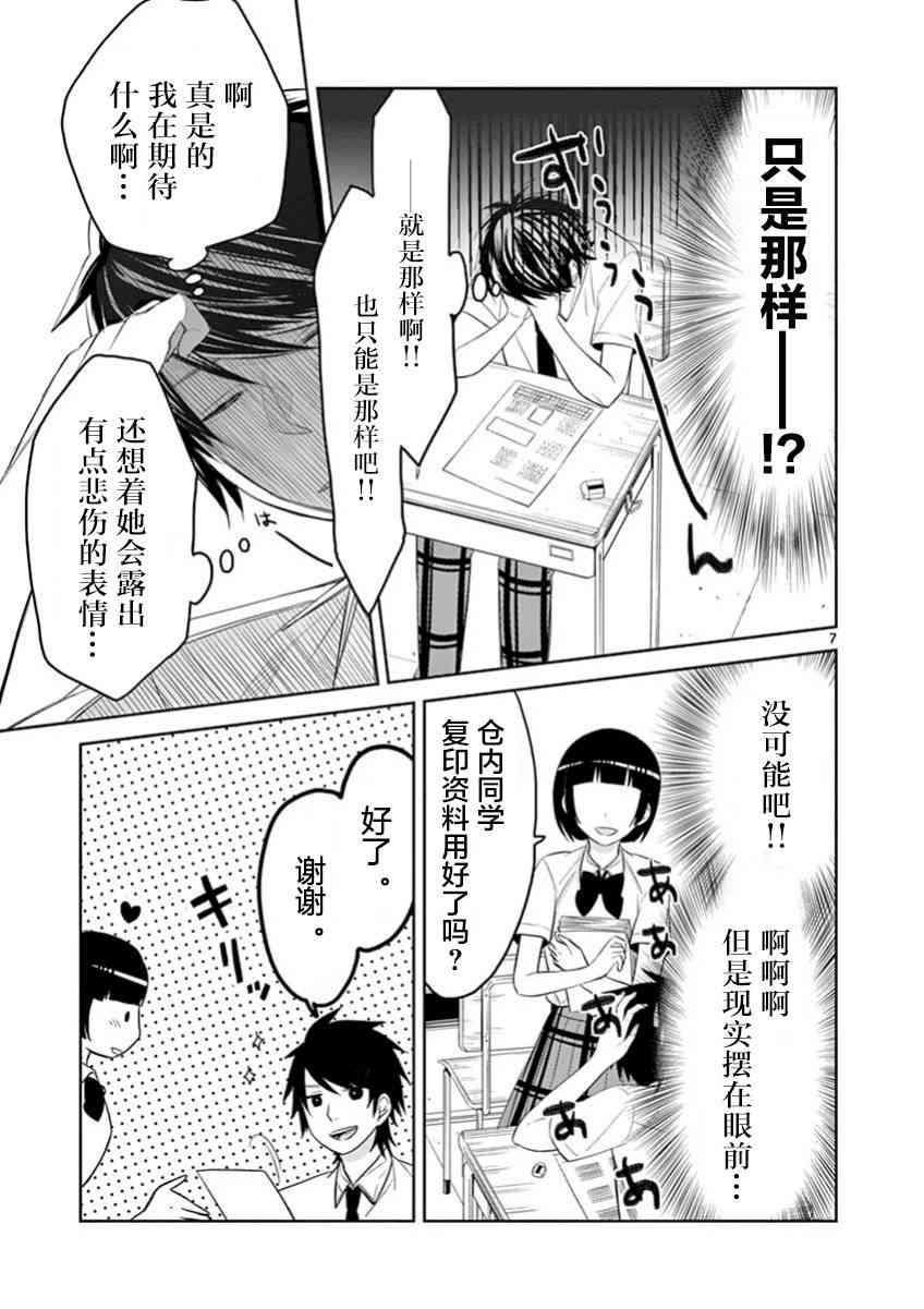 惟此花矣 44话 第6页