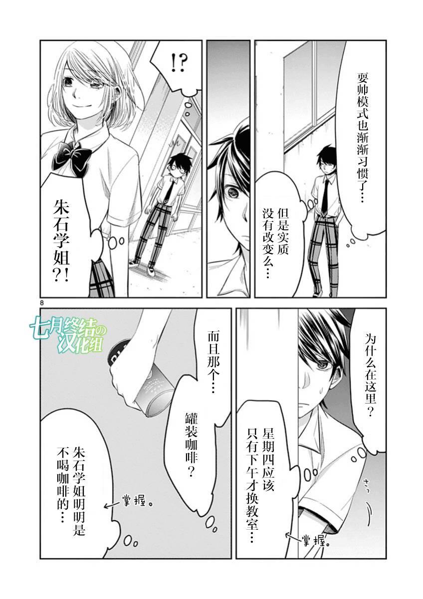 惟此花矣 44话 第7页