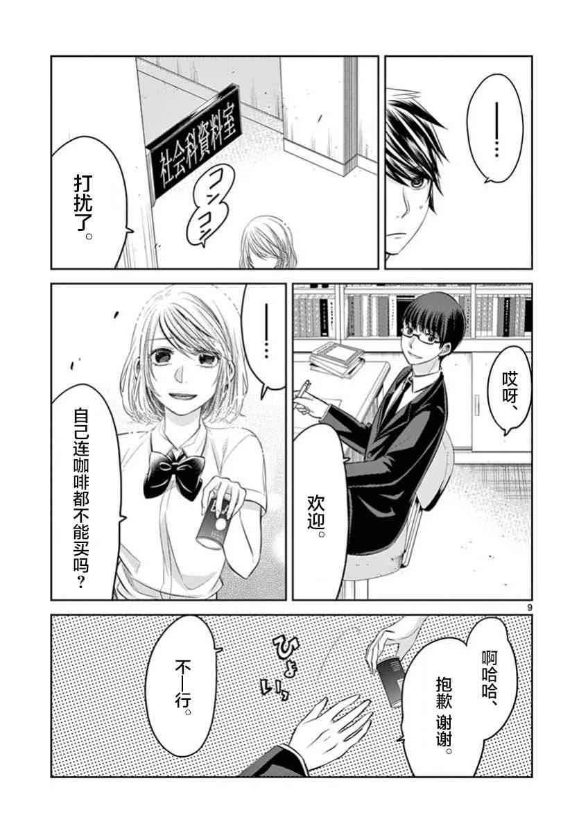 惟此花矣 44话 第8页