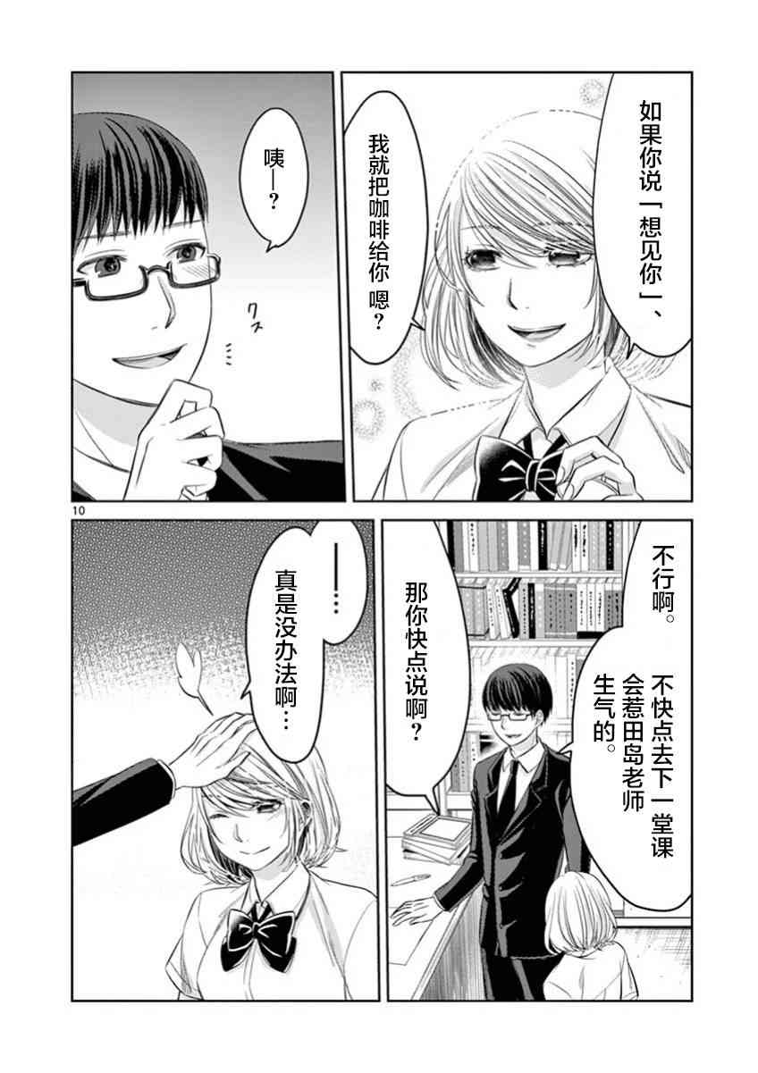 惟此花矣 44话 第9页