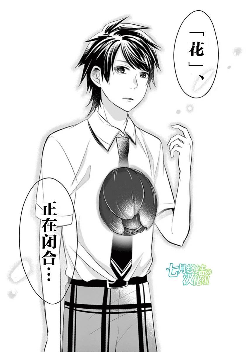 惟此花矣 44话 第15页