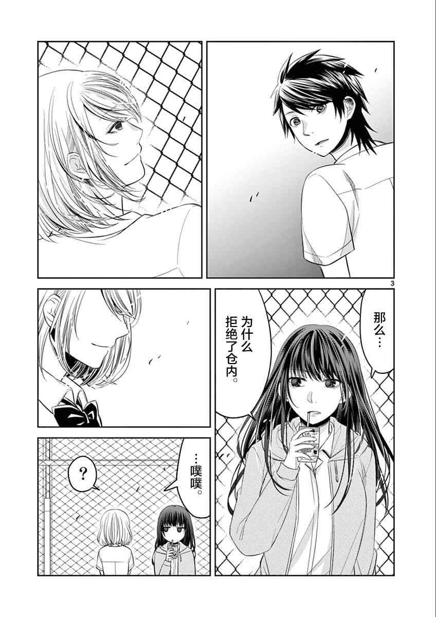 惟此花矣 46话 第2页