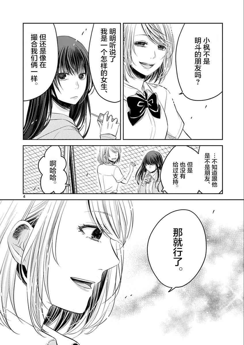 惟此花矣 46话 第3页