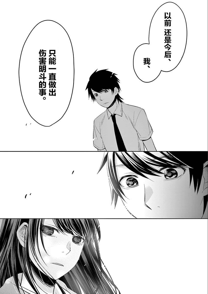 惟此花矣 46话 第4页