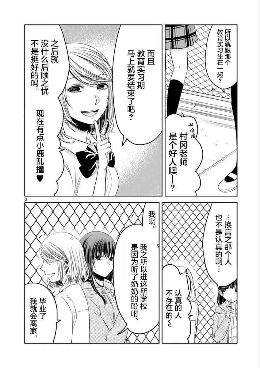 惟此花矣 46话 第5页