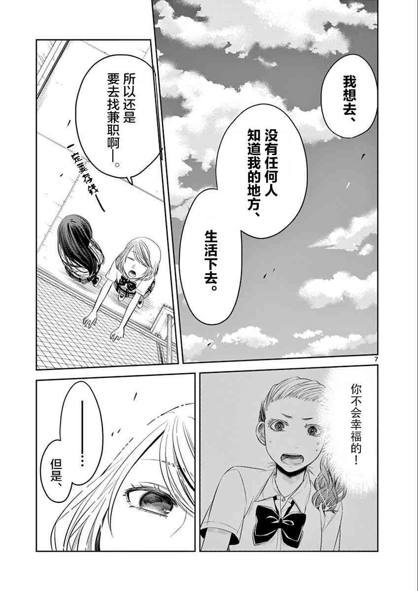 惟此花矣 46话 第6页