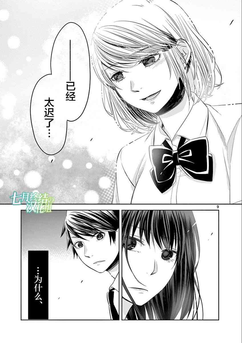 惟此花矣 46话 第8页