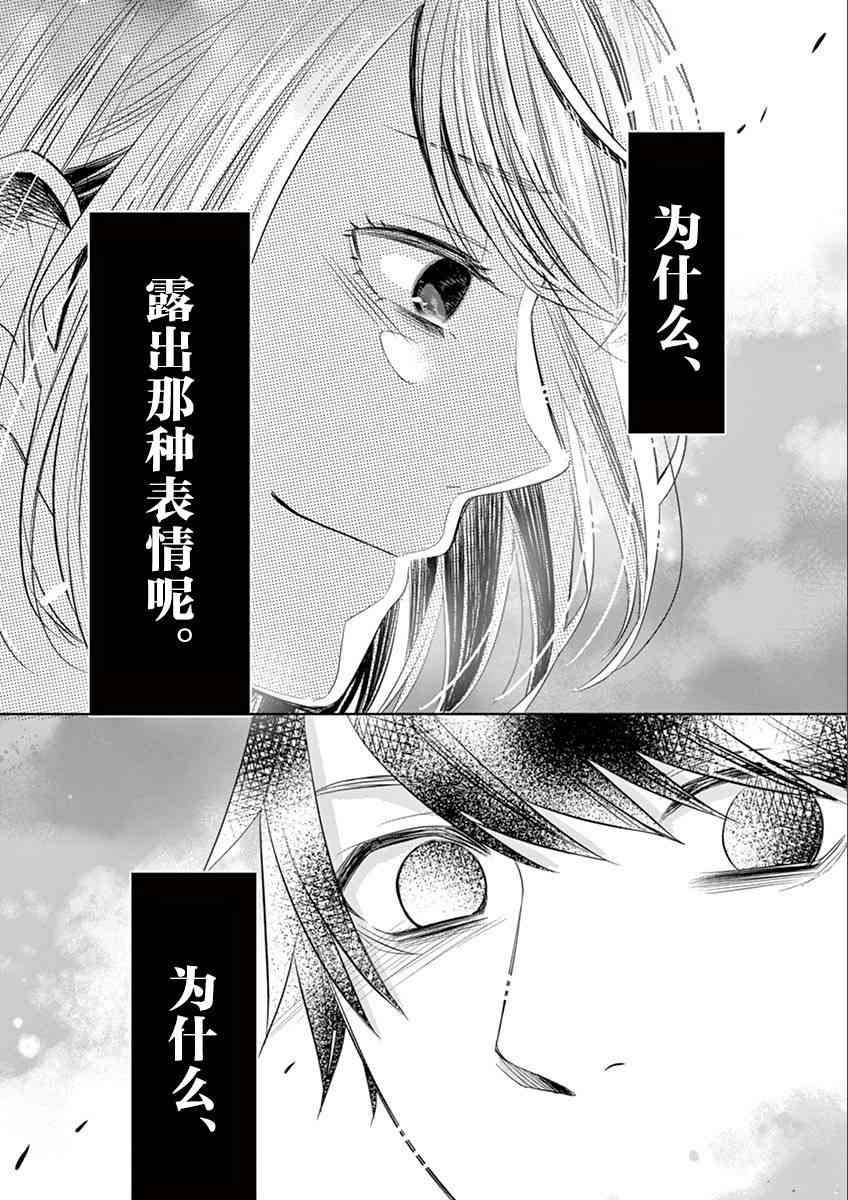 惟此花矣 46话 第9页