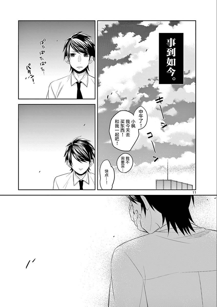 惟此花矣 46话 第10页