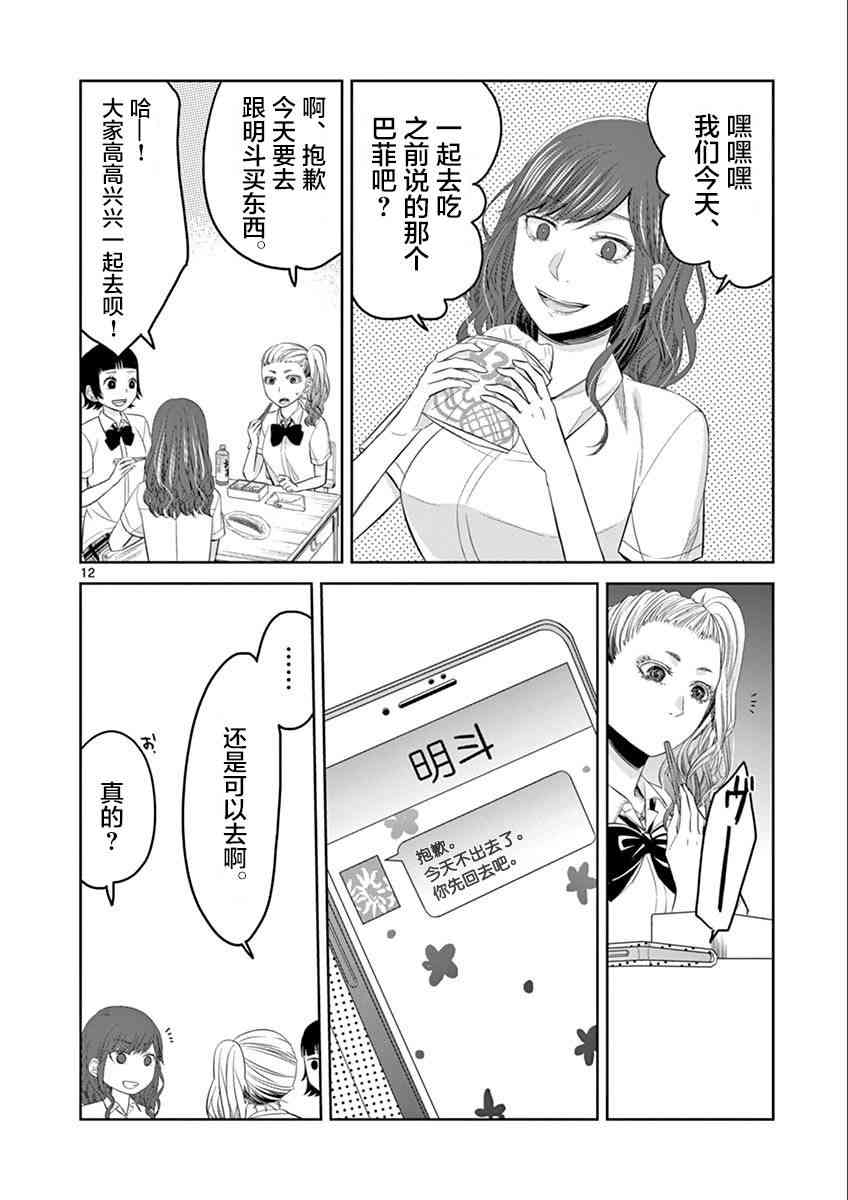 惟此花矣 46话 第11页