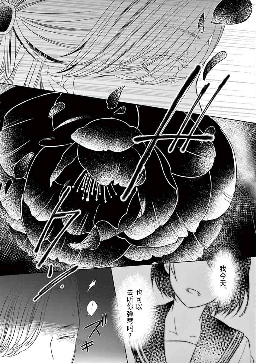 惟此花矣 46话 第14页