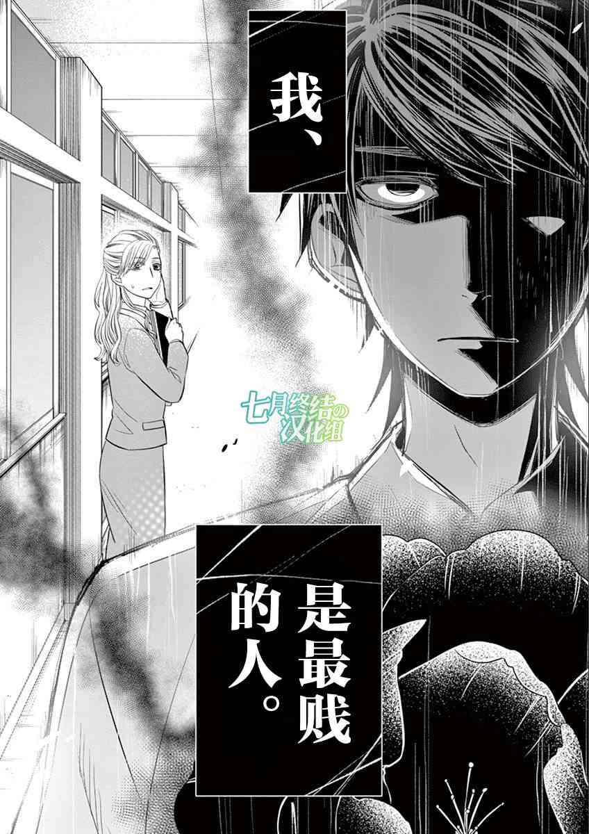 惟此花矣 46话 第15页