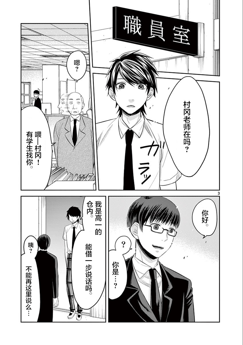 惟此花矣 47话 第2页