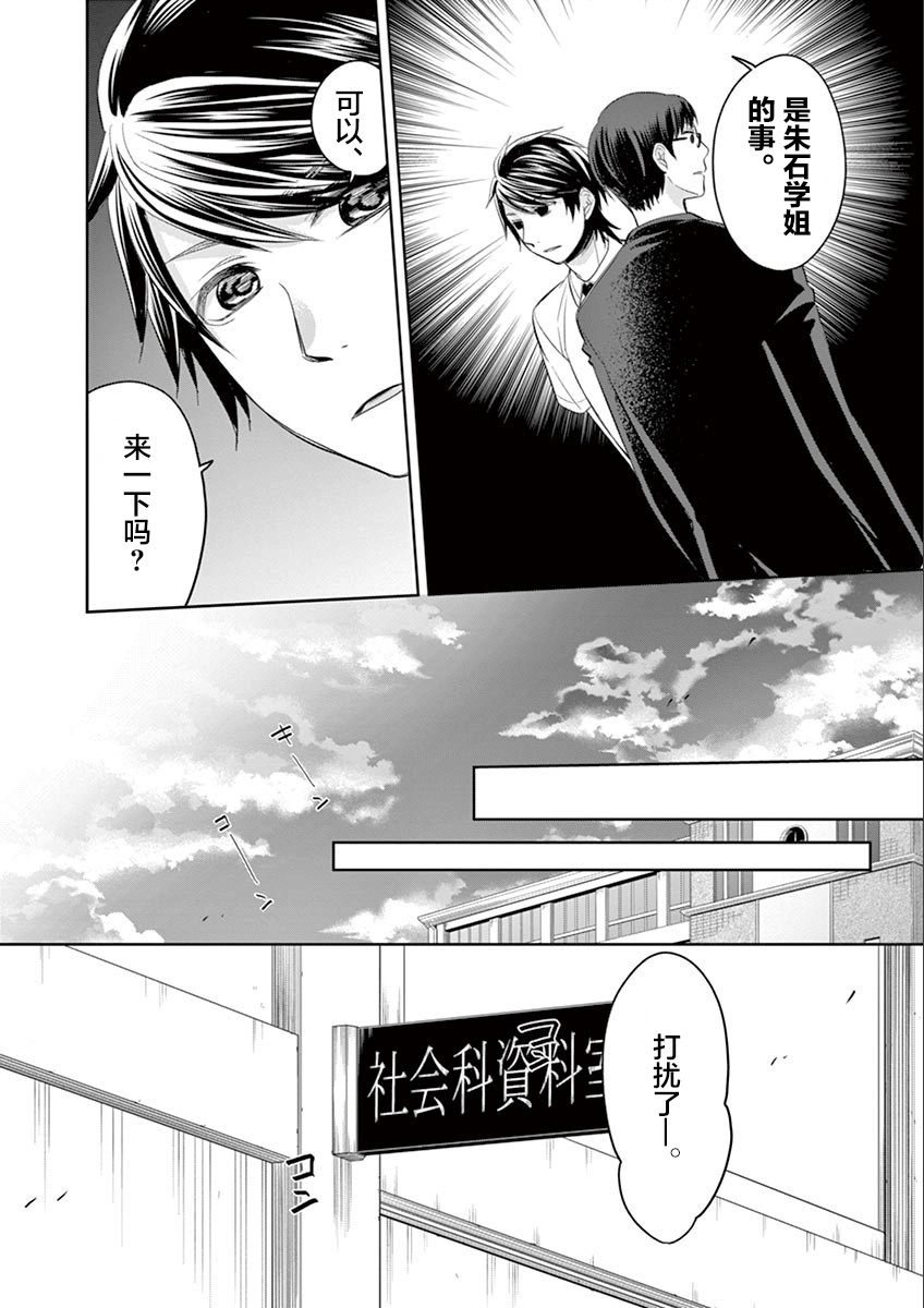 惟此花矣 47话 第3页