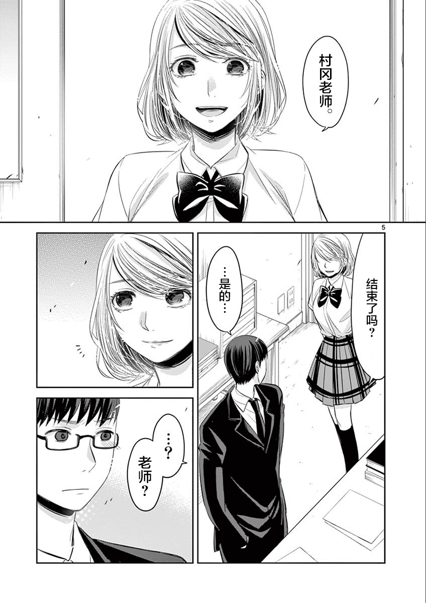 惟此花矣 47话 第4页