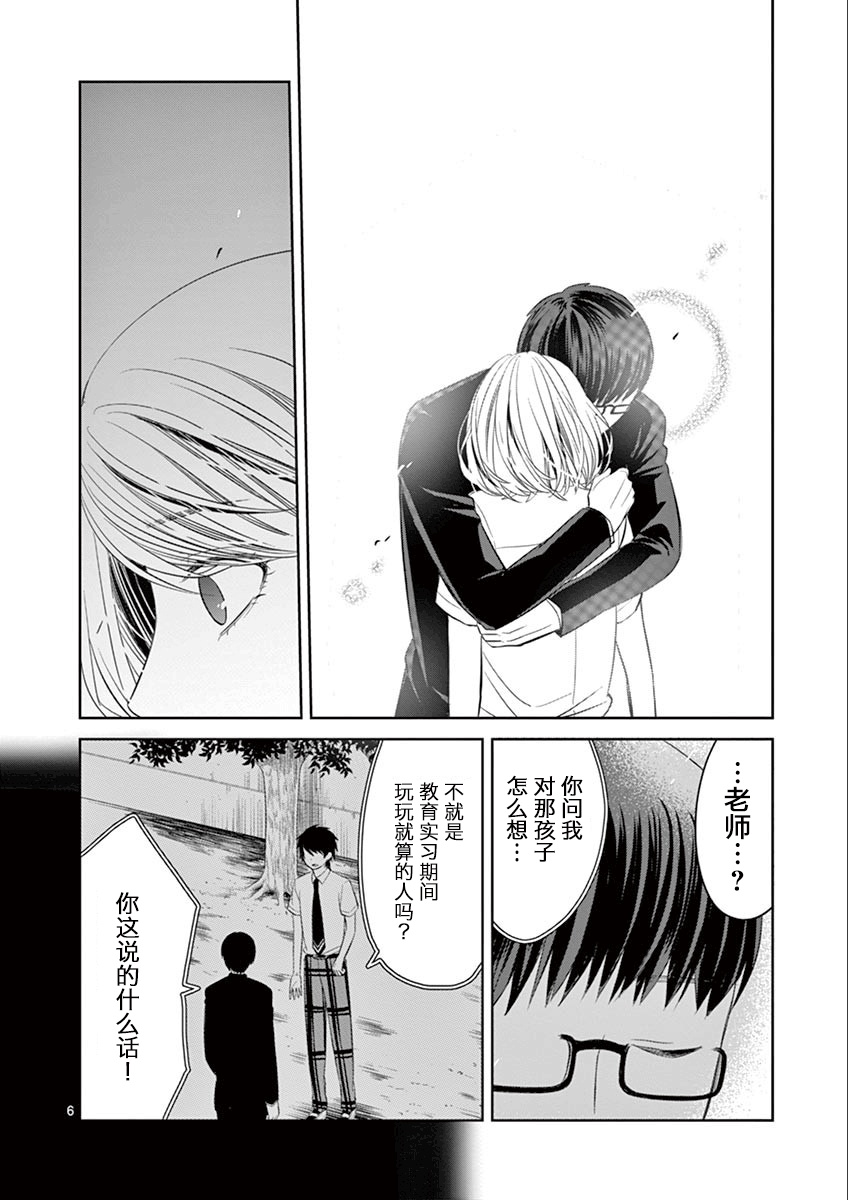 惟此花矣 47话 第5页