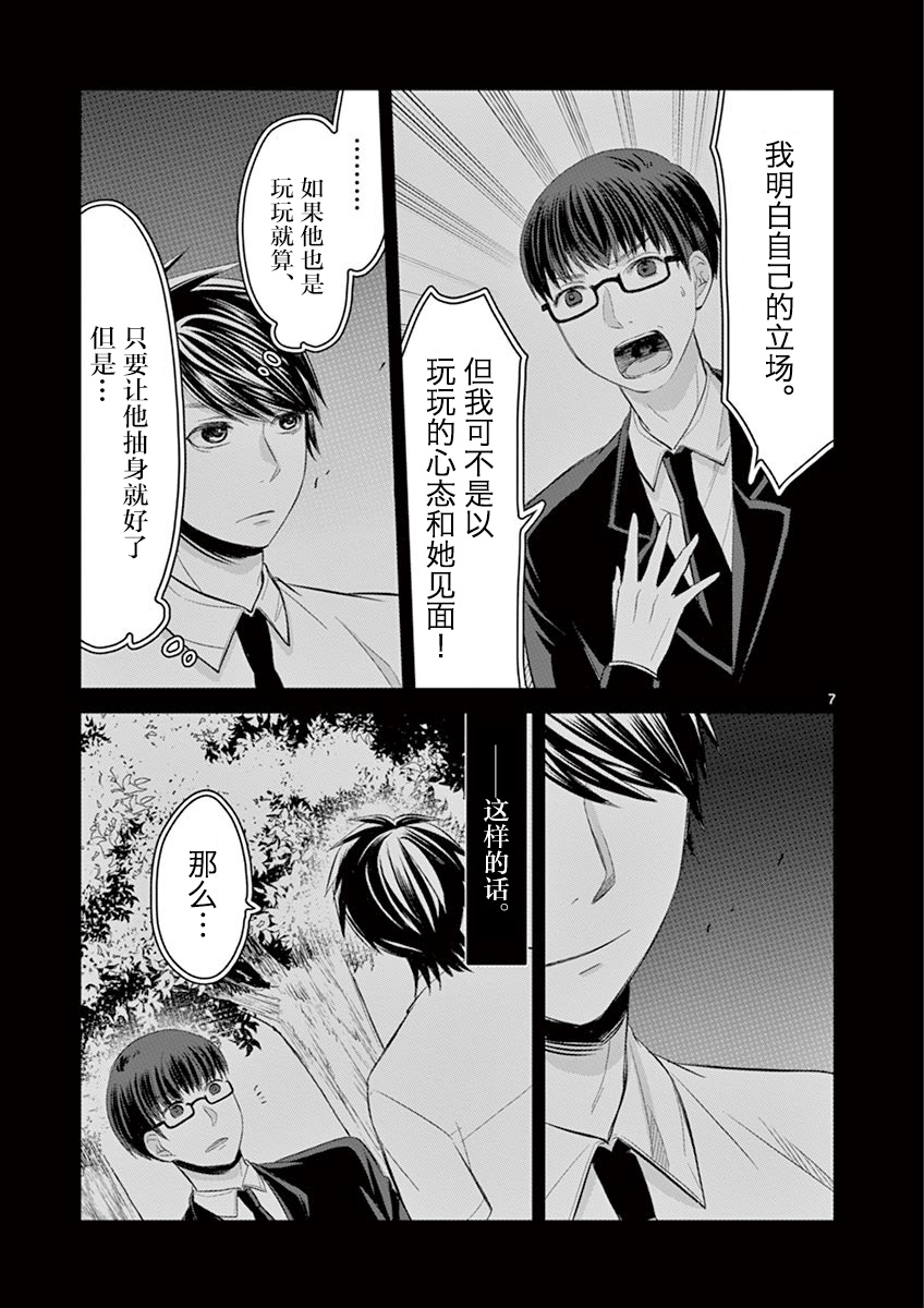 惟此花矣 47话 第6页