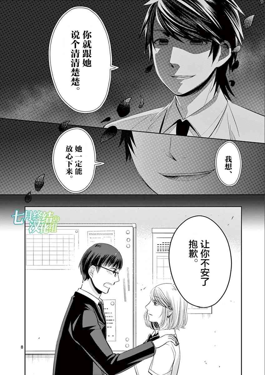 惟此花矣 47话 第7页