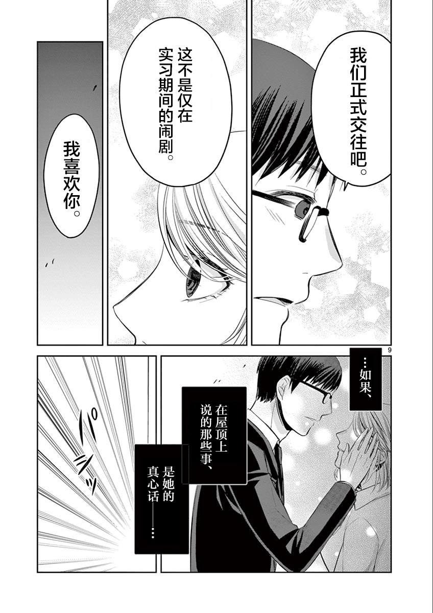 惟此花矣 47话 第8页