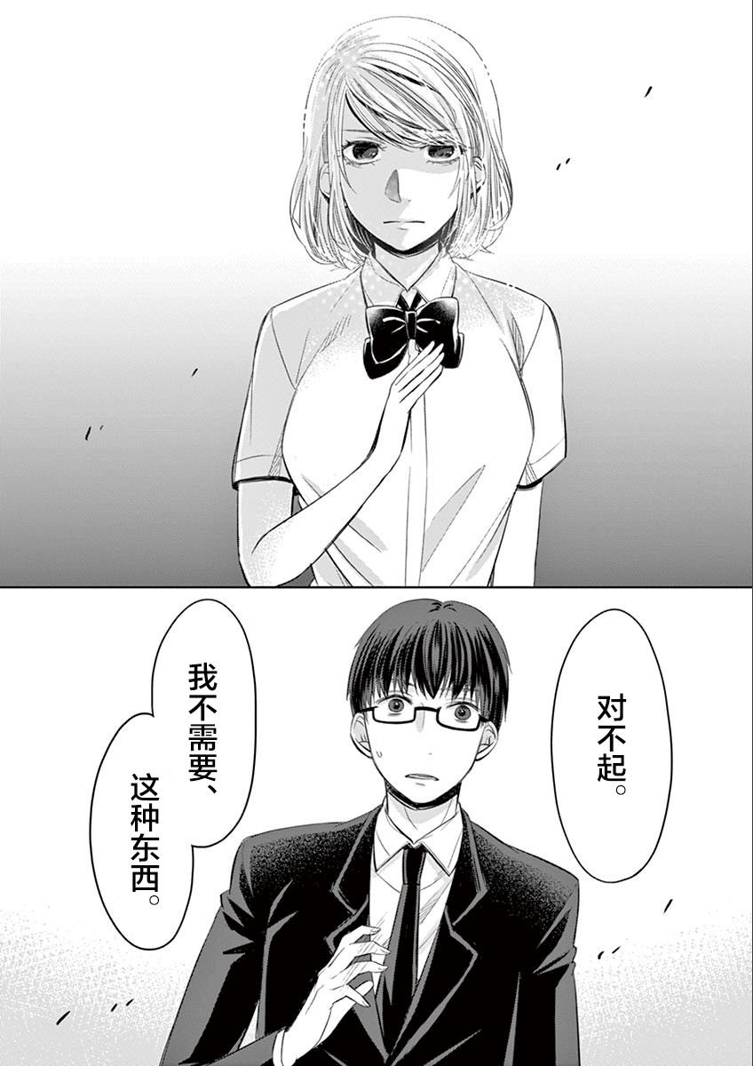 惟此花矣 47话 第9页