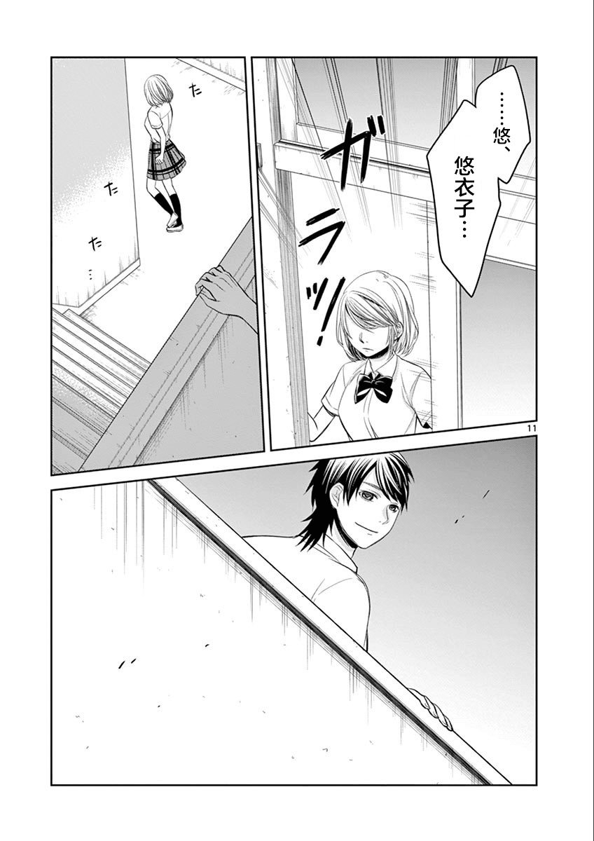 惟此花矣 47话 第10页