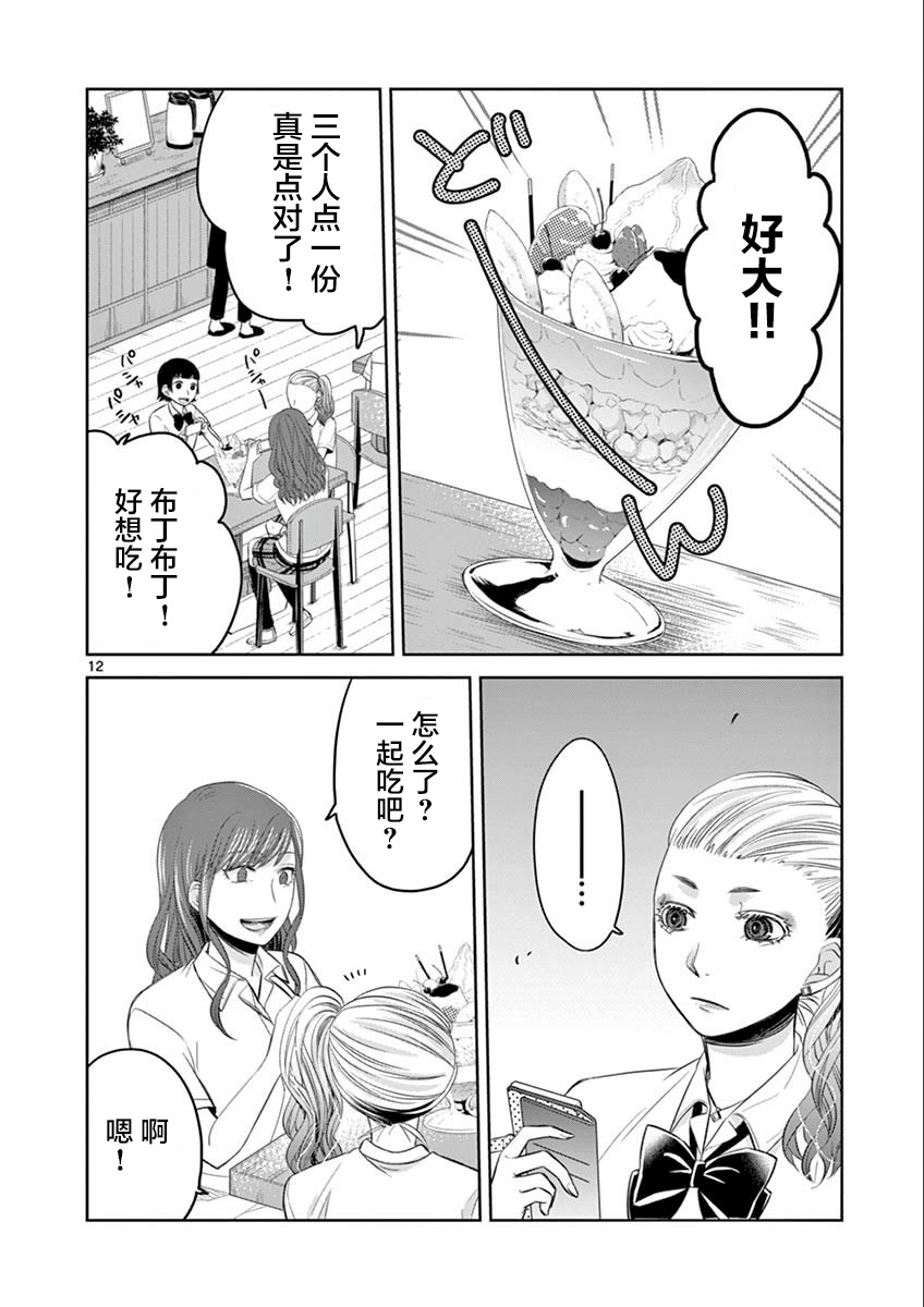 惟此花矣 47话 第11页