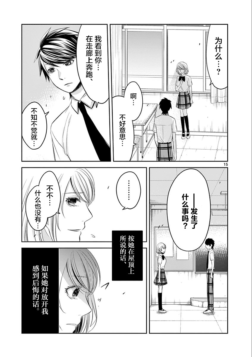 惟此花矣 47话 第14页