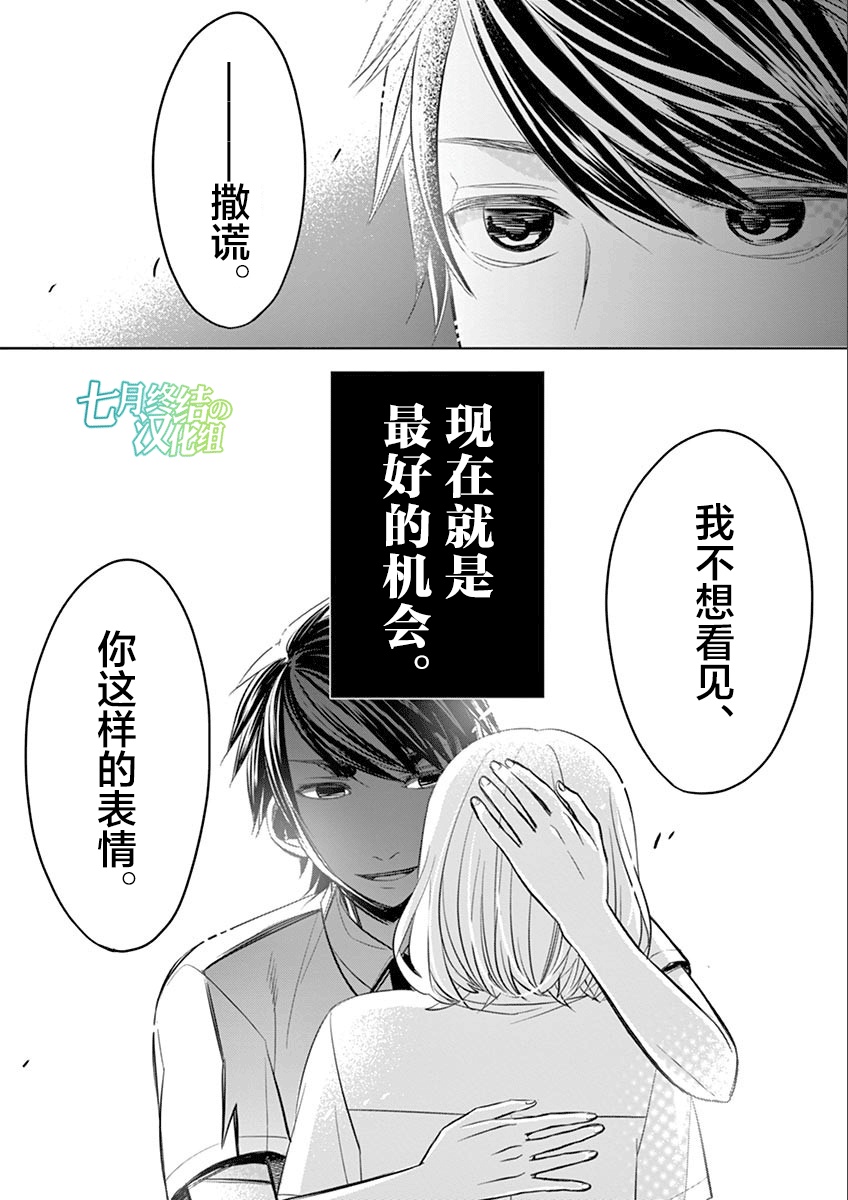 惟此花矣 47话 第15页