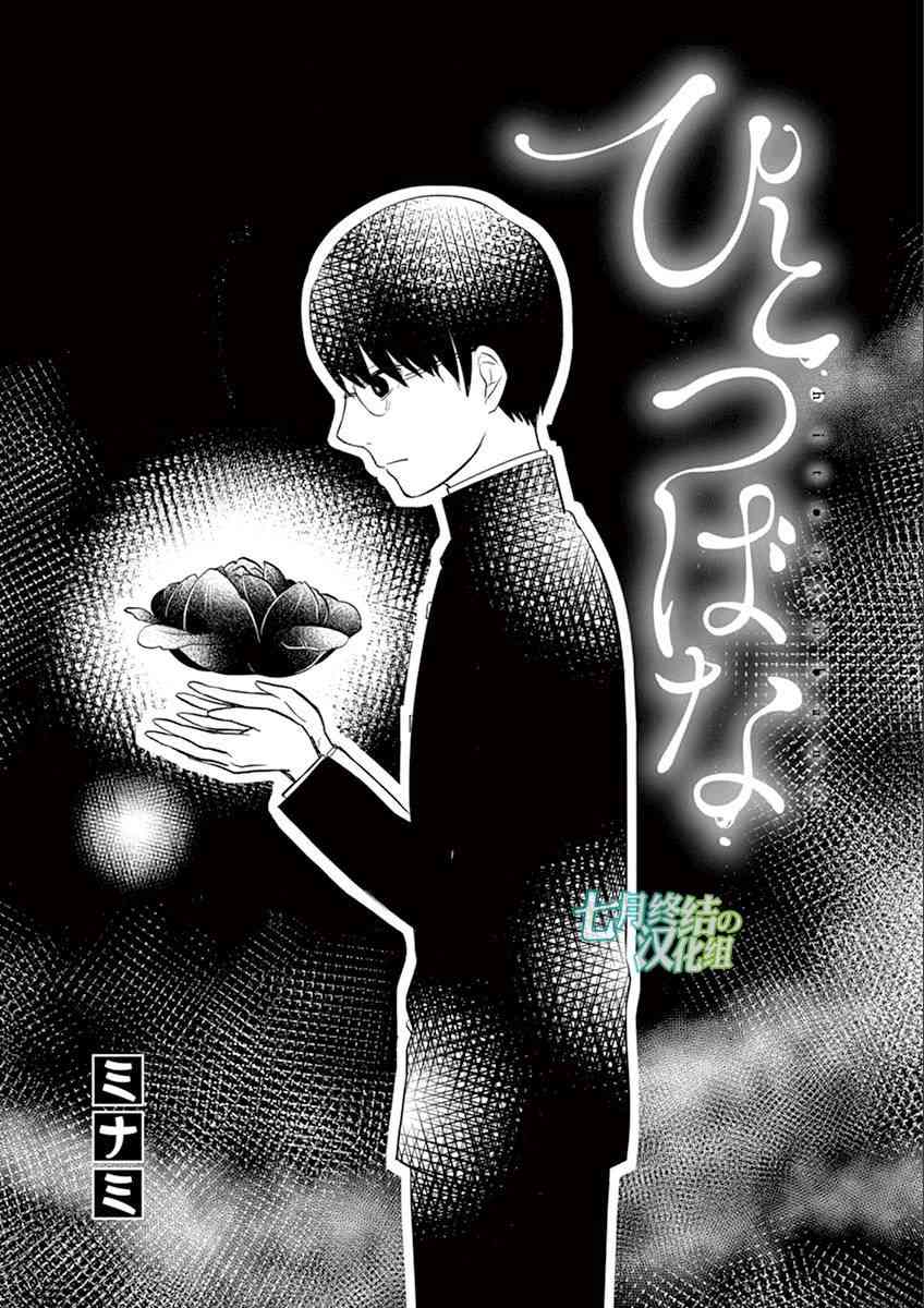 惟此花矣 48话 第0页