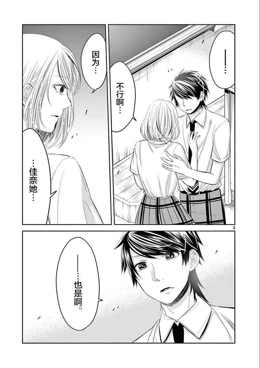 惟此花矣 48话 第2页