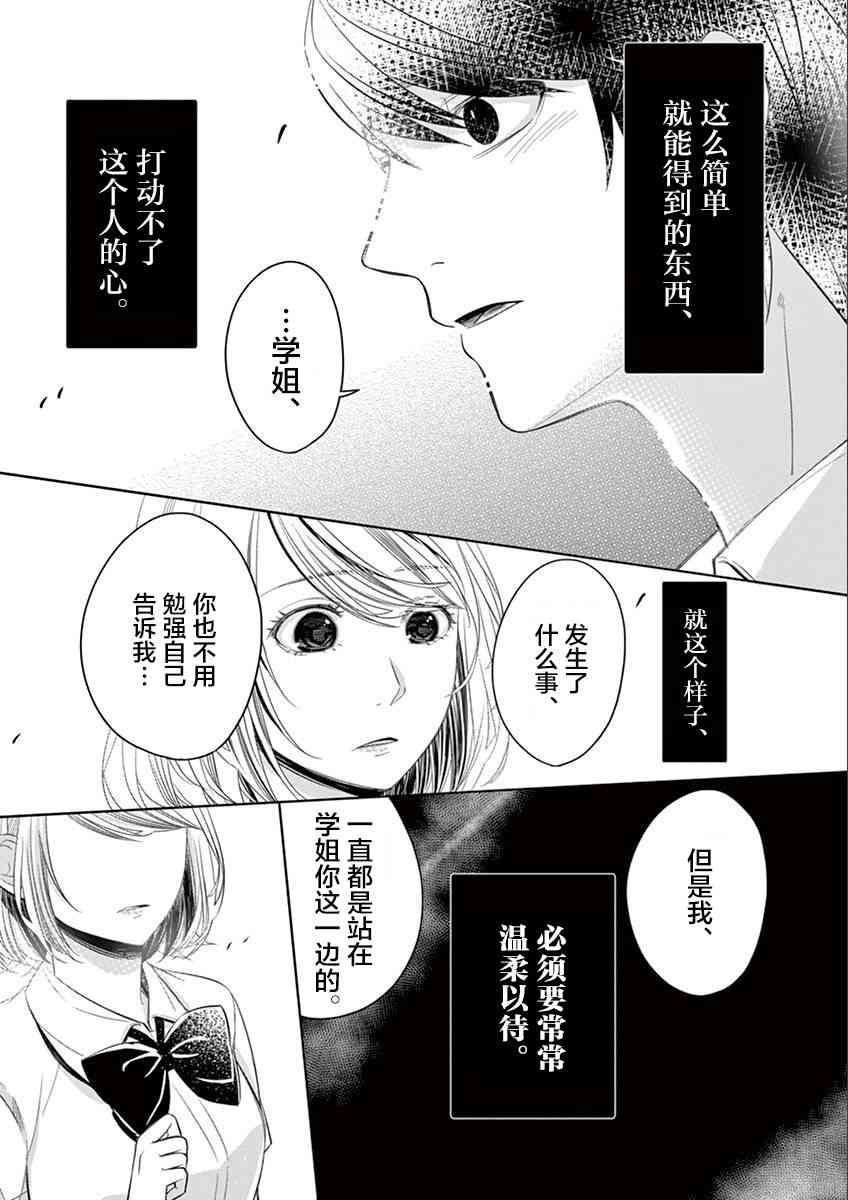 惟此花矣 48话 第4页