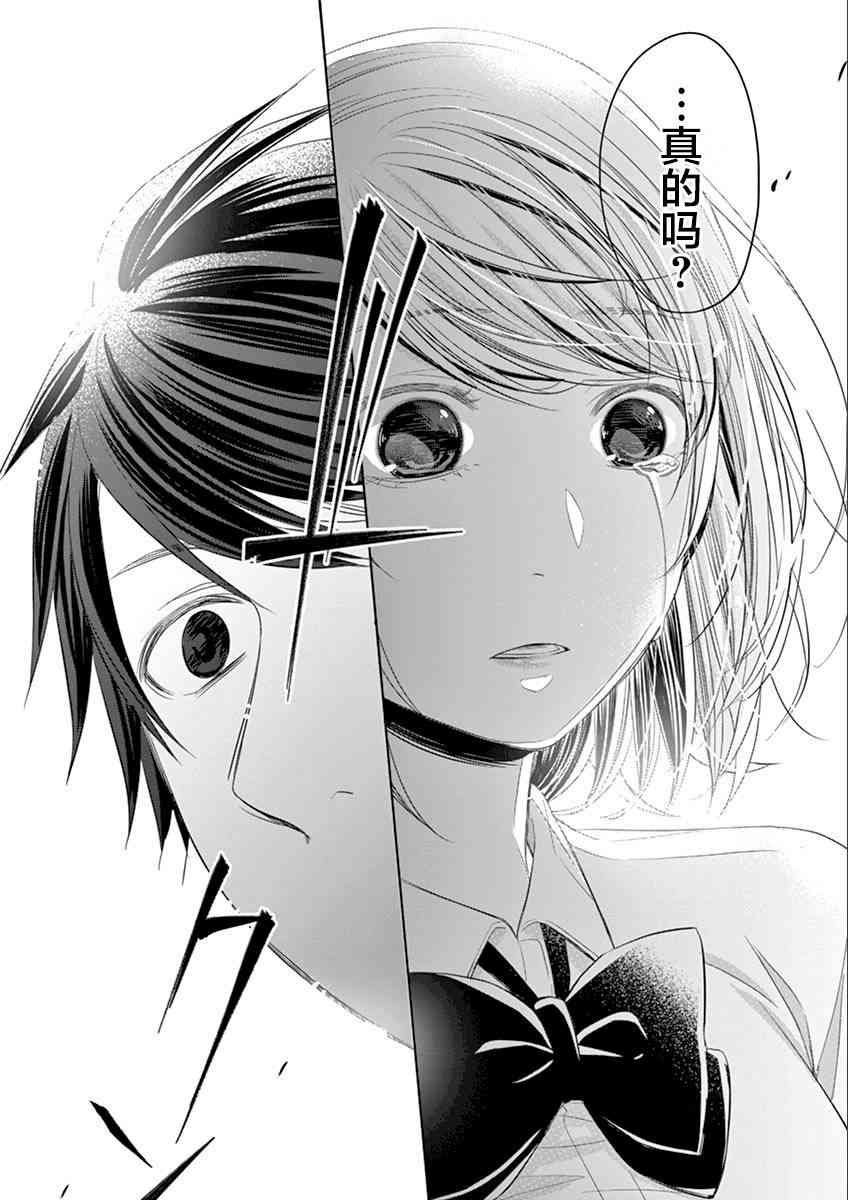 惟此花矣 48话 第5页