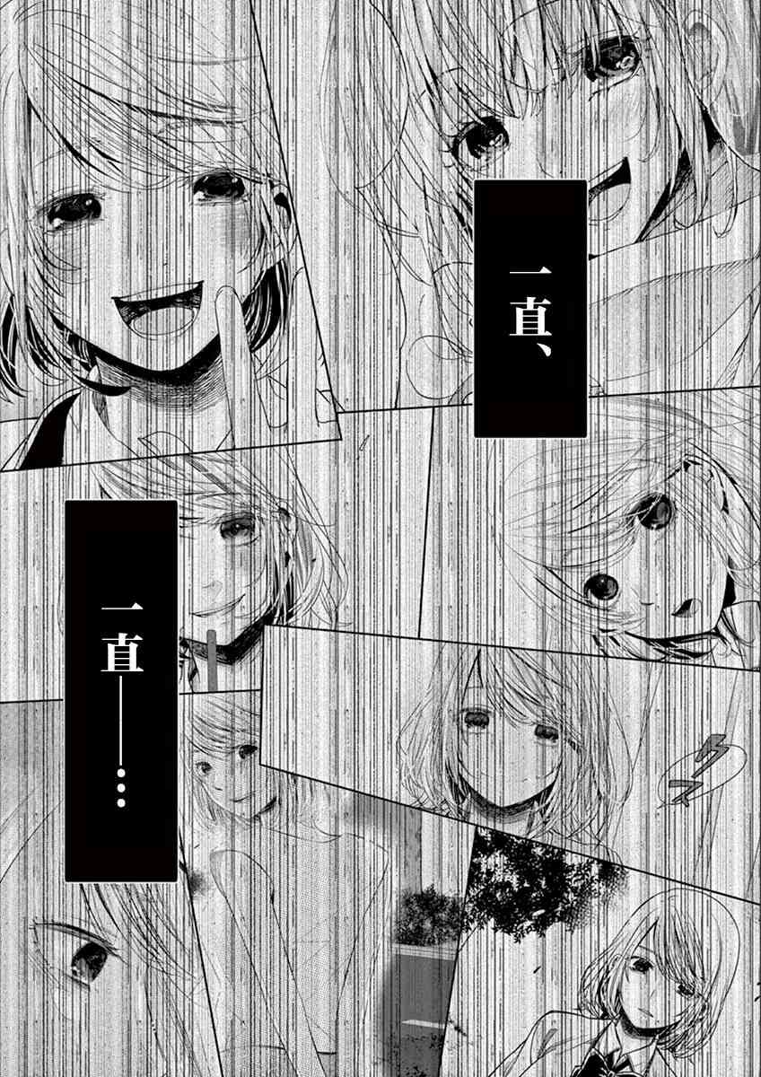 惟此花矣 48话 第8页