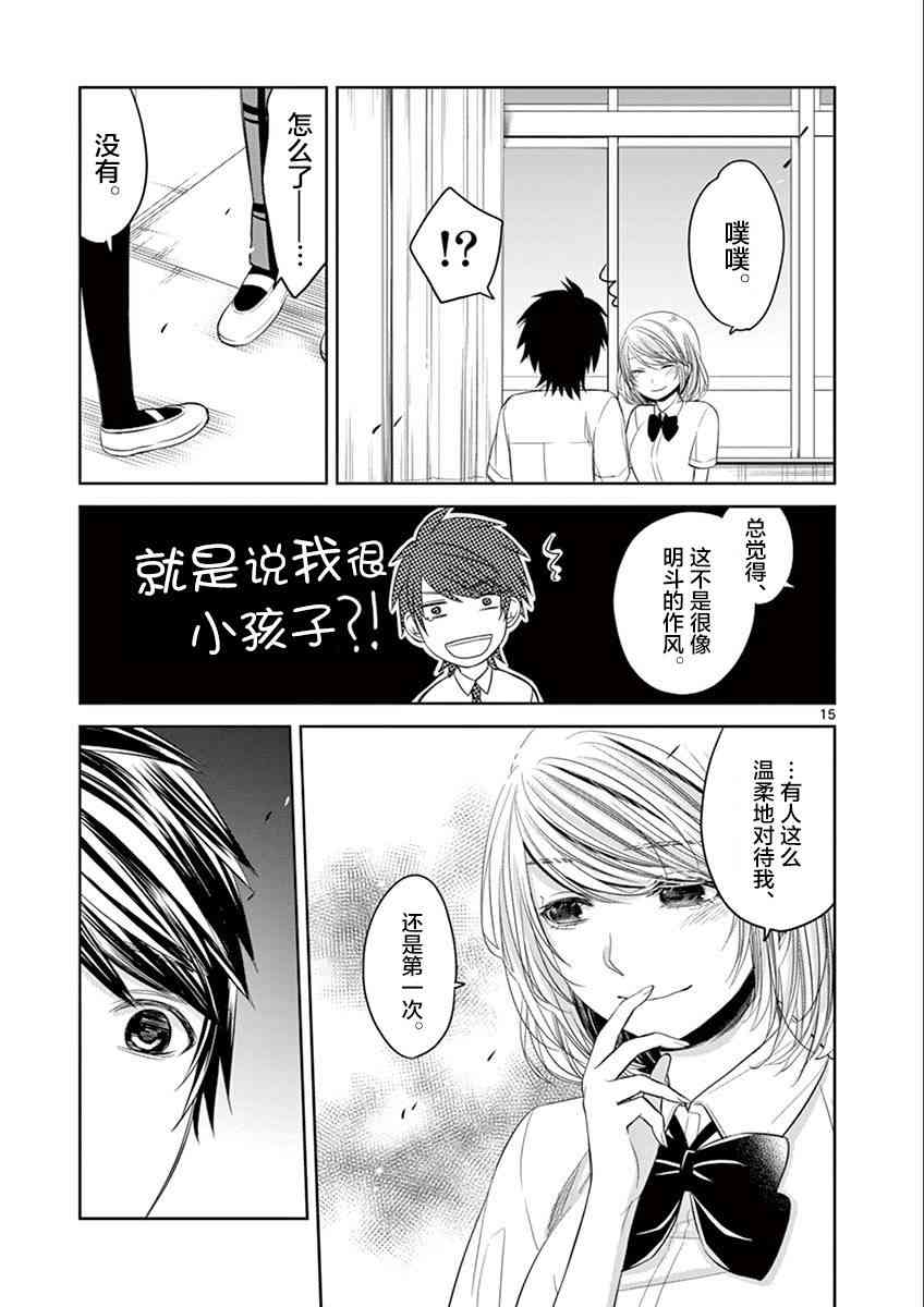 惟此花矣 48话 第14页